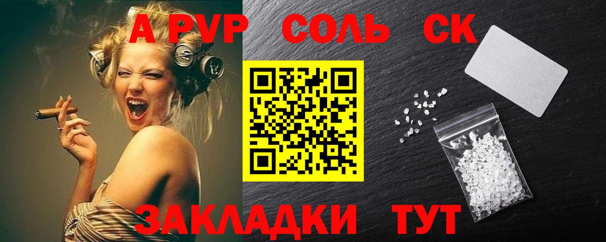 Новозыбков  A-PVP крисы CK  как найти закладки  Вход с VPN  Альфа ПВП Соль 