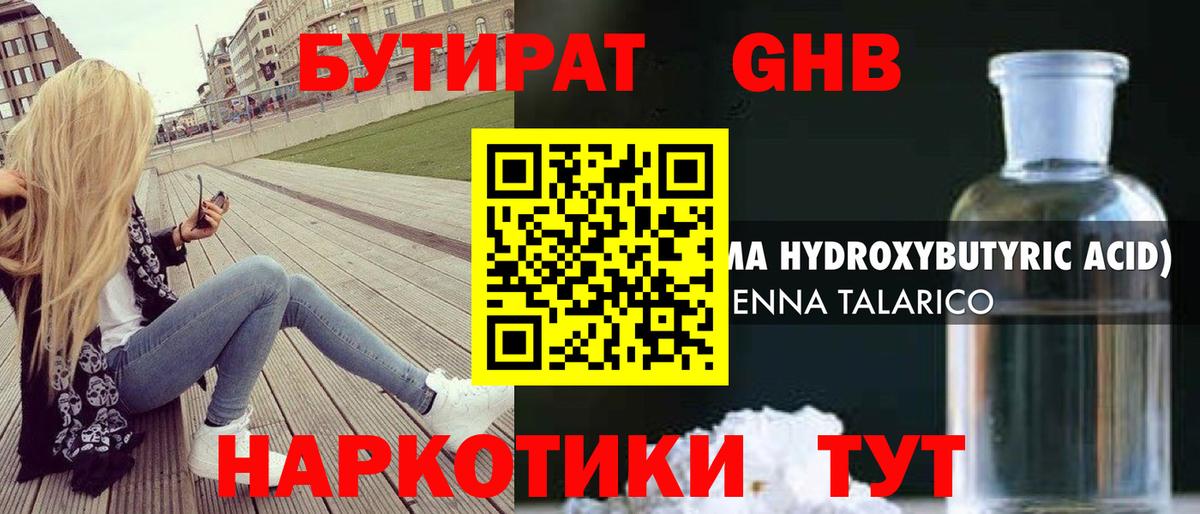 Новозыбков  БУТИРАТ  Вход с VPN  БУТИРАТ вода 