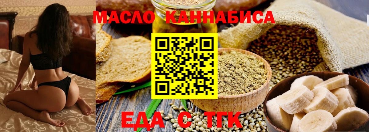 Новозыбков  Печенье с ТГК конопля  Вход с VPN 