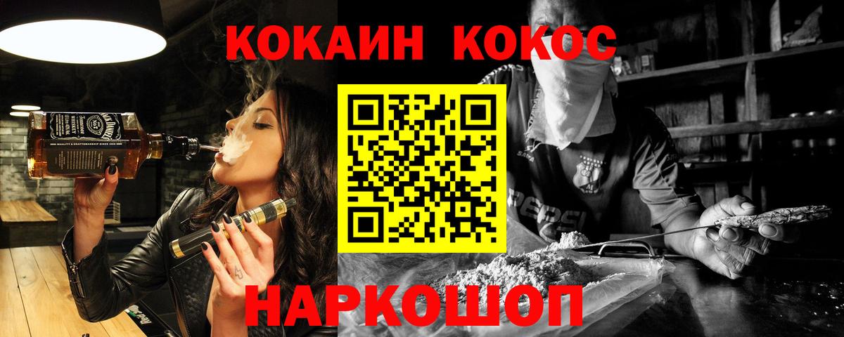 Новозыбков  КОКАИН Columbia  КОКАИН 98%  Вход с VPN 