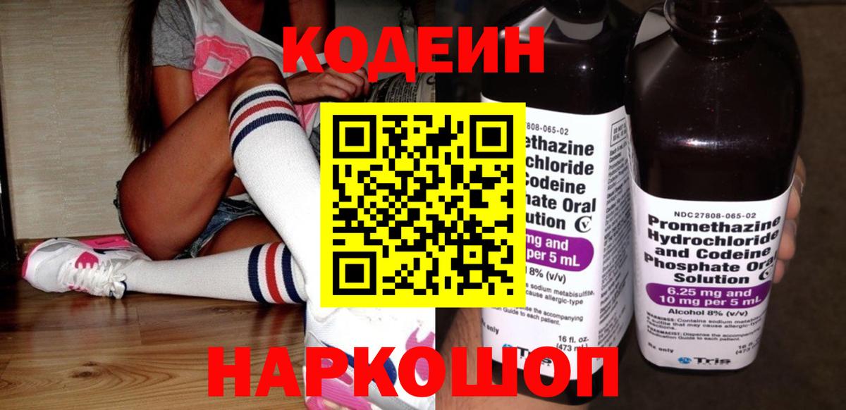 Кодеиновый сироп Lean напиток Lean (лин) Новозыбков