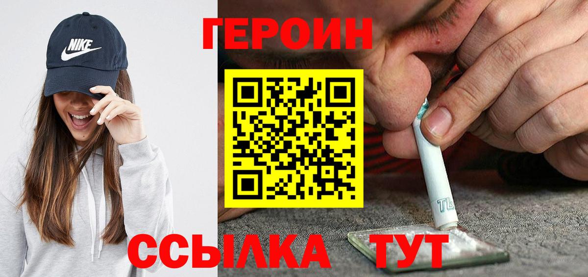 Героин герыч Новозыбков
